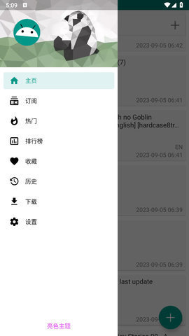 e站(EhViewer)1.9.8.7绿色版安装包