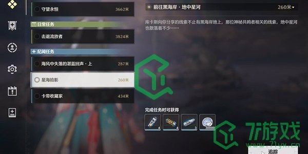 《鸣潮》1.3星海拾影二活动攻略