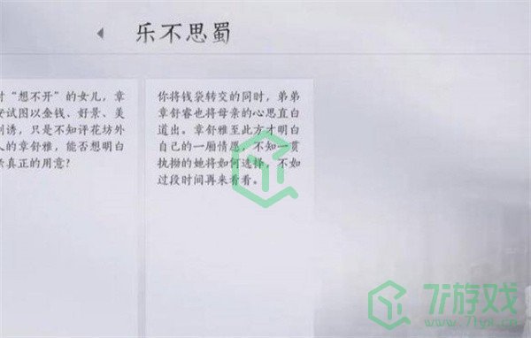 《燕云十六声》乐不思蜀任务攻略