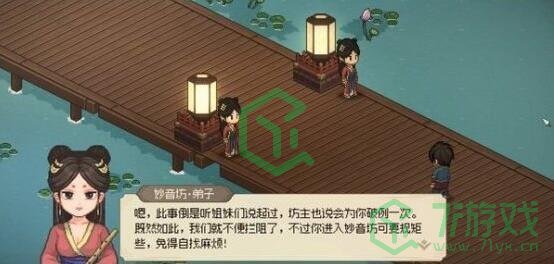 《大侠立志传》鱼薇儿位置介绍