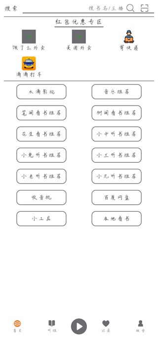 飞鸟听书最新正版