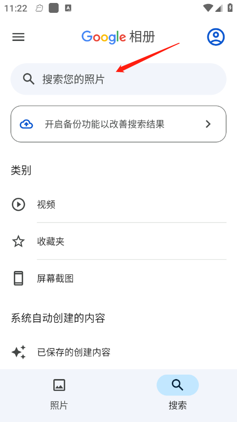 google相册免费空间版