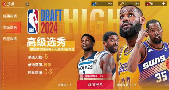 NBA篮球世界公测正版