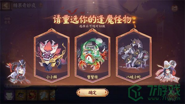 《阴阳师》2024万圣节活动逢魔养成玩法