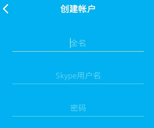 skype国际聊天交友