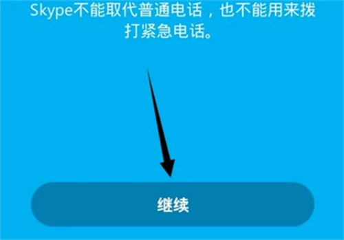 skype国际聊天交友