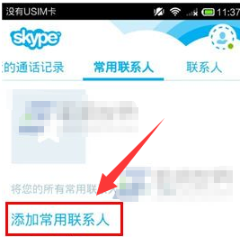 skype安卓版