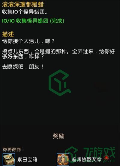 《魔兽世界》滚滚深邃都是蜡任务攻略