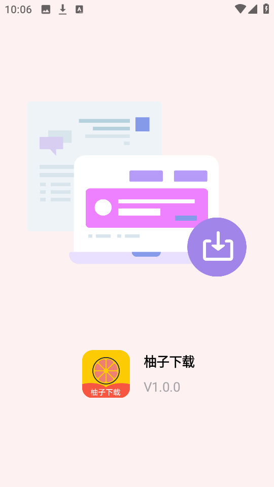 柚子下载