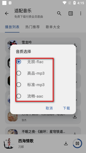 适配音乐最新版