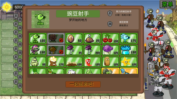 pvz像素横版