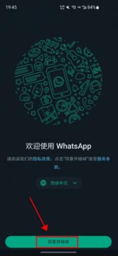 whatsapp最新版