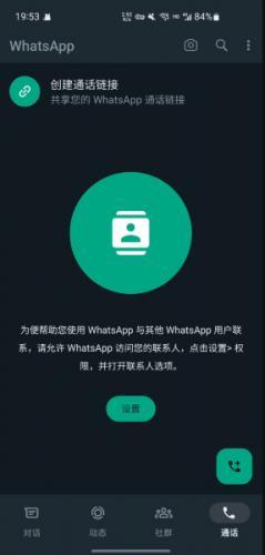 whatsapp最新版