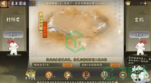 《阴阳师》星羊密语活动答案大全