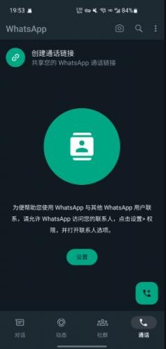 whatsapp外国聊天软件