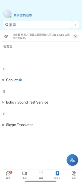 skype免费跨国视频聊天