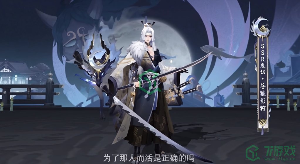 《阴阳师》鬼切新皮肤苍狼影狩上线时间