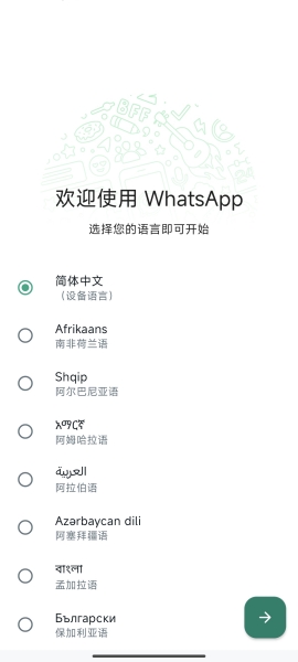 whatsapp中文版