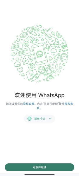 whatsapp中文版