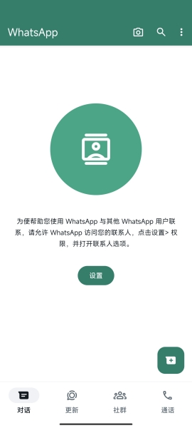 whatsapp中文版