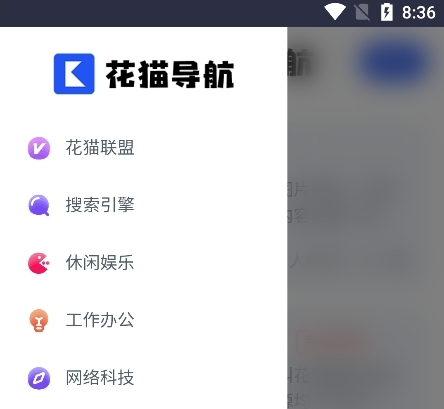 花猫导航工具箱最新版