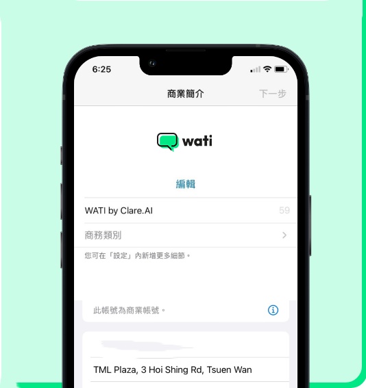 WhatsApp商業版