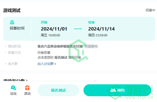 《鬼谷八荒》手游测试资格获取方法