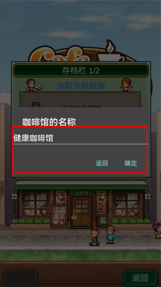 开罗咖啡店物语汉化版