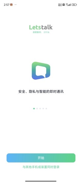 letstalk新版免费下载