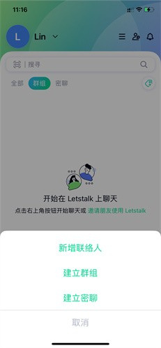 letstalk安装包下载