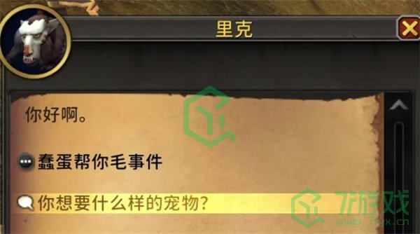 《魔兽世界》吵闹难闻案件任务攻略