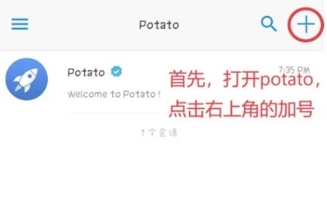 土豆社交软件potato