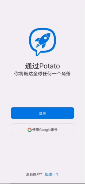 国内potato chat