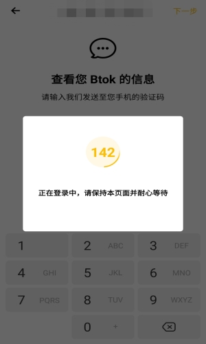 btok增强登录版本